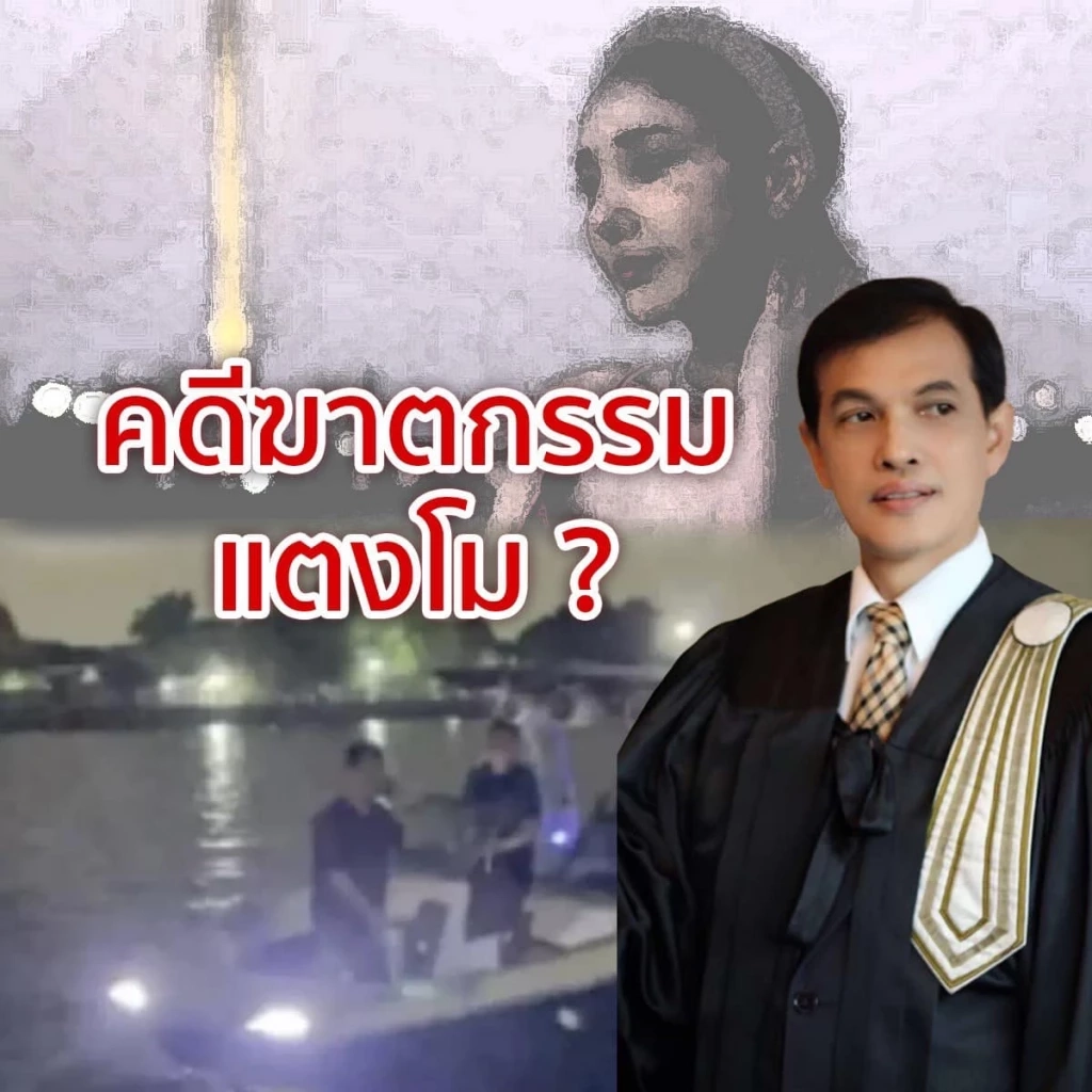 “ทนายอนันต์ชัย” ไขข้อสงสัยคดี “แตงโม” เป็นการฆาตกรรมหรือไม่ คดีจบแบบไหน