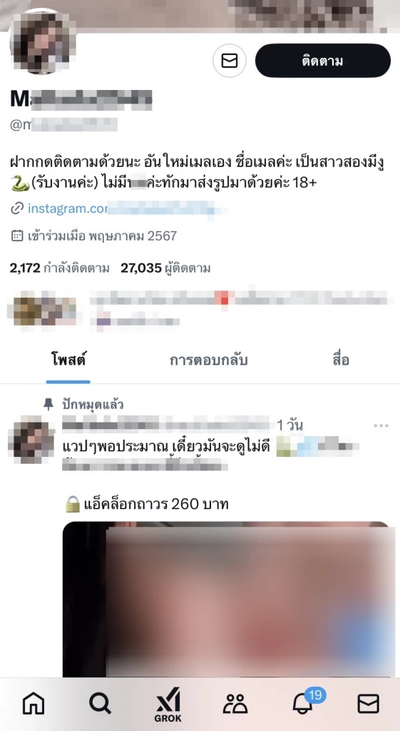 ตำรวจไซเบอร์ รวบสาวสอง ทำคลิบโป๊ขายกลุ่มลับ ผ่าน "แอปพลิเคชัน X"