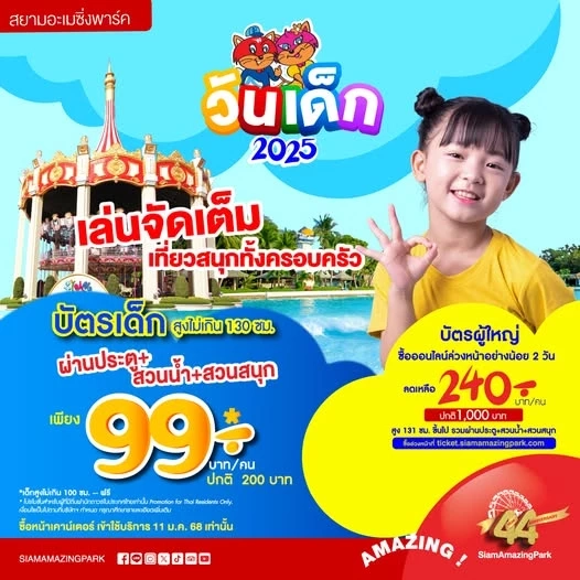 ต้อนรับวันเด็กเปิดวาร์ป 10 สถานที่เที่ยว ลูกๆ ถูกใจ พ่อแม่ปลื้ม