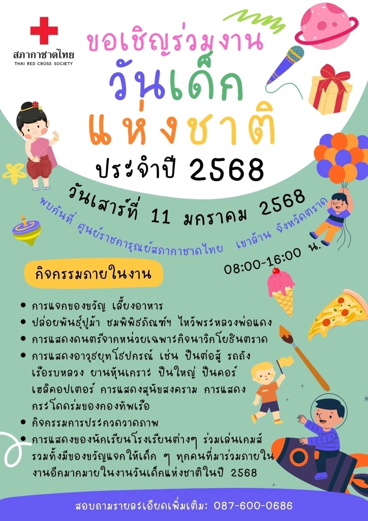 ต้อนรับวันเด็กเปิดวาร์ป 10 สถานที่เที่ยว ลูกๆ ถูกใจ พ่อแม่ปลื้ม