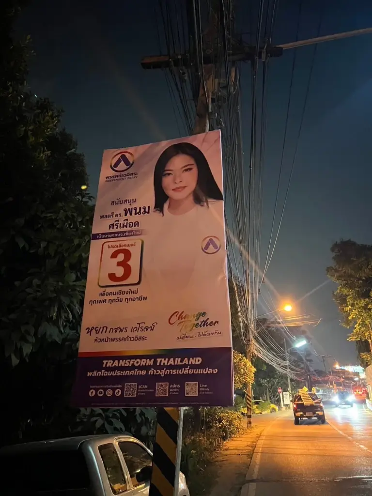 พรรคก้าวอิสระ ชู “พล.ต.พนม” ชิง อบจ.เชียงใหม่ เป็นอีกทางเลือกให้ ปชช.
