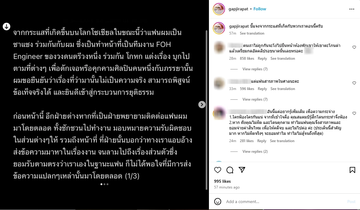 ฟังข้อมูลอีกด้าน คู่กรณี "แสตมป์" ชี้แจงผ่านอินสตาแกรม บอกความจริงแบบนี้