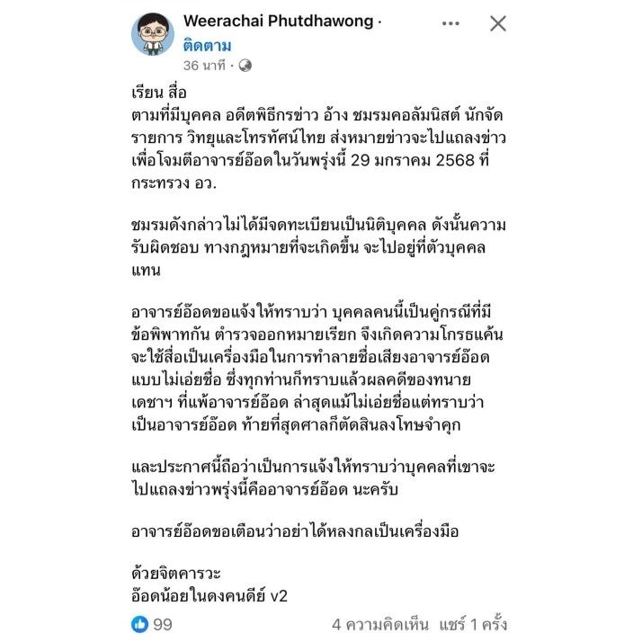 "เคนโด้" ร้อง อว. เอาผิด "อ.อ๊อด" จ้างวานทำร้ายนักข่าว (ดูคลิป)