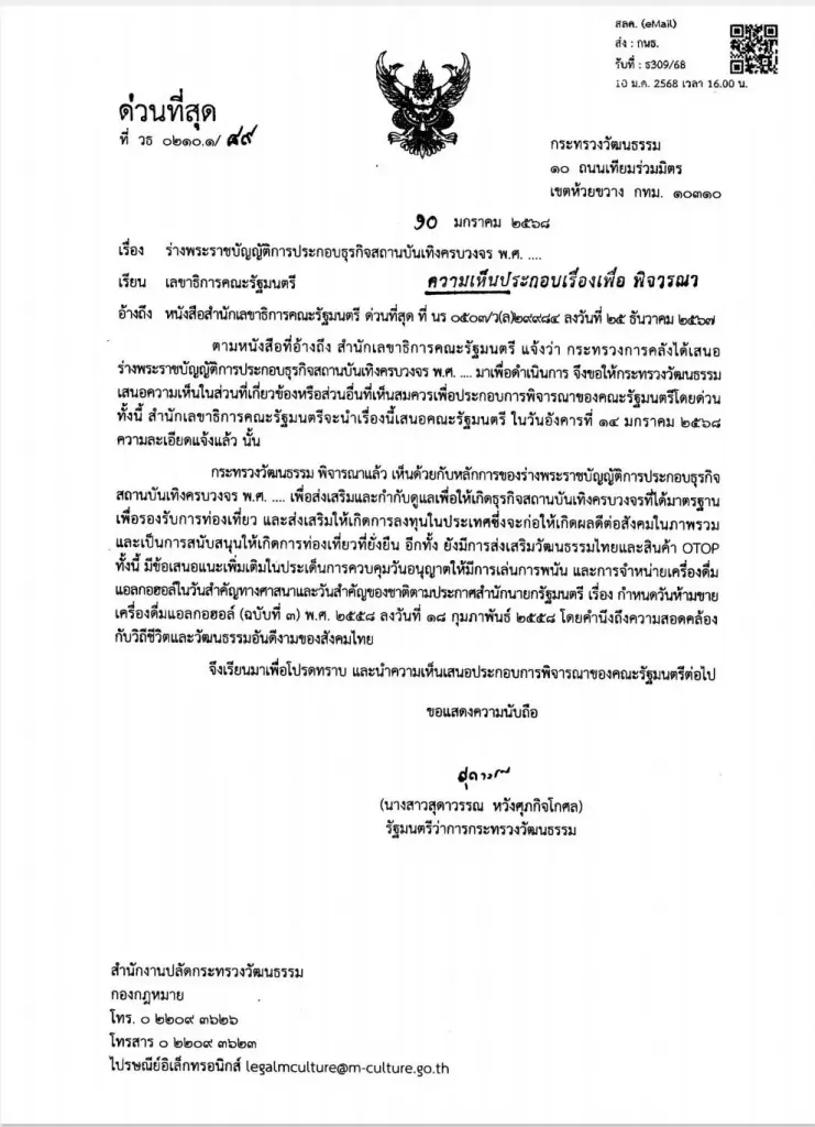 ส่องกระทรวงด้านสังคม ชำแหละ"ร่างกม.เอ็นเตอร์เทนเมนต์ฯ" ห่วงใยจุดไหน
