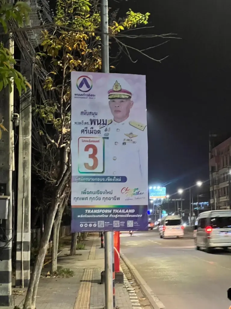 พรรคก้าวอิสระ ชู “พล.ต.พนม” ชิง อบจ.เชียงใหม่ เป็นอีกทางเลือกให้ ปชช.