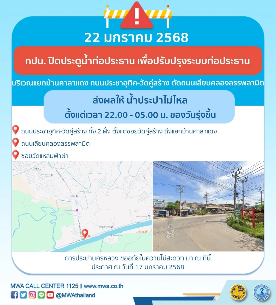 แจ้งพื้นที่ "น้ำประปาไหลอ่อน-ไม่ไหล" 21-22 ม.ค.68 เช็กเลยเวลาใด จุดไหนบ้าง
