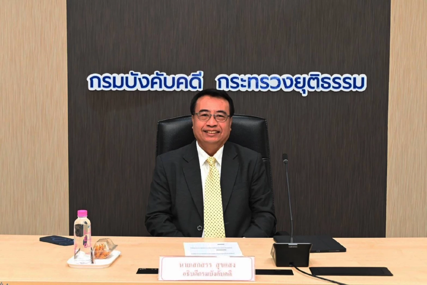 กรมบังคับคดี "มุ่งอำนวยความยุติธรรมแก่ประชาชนทุกมิติ"