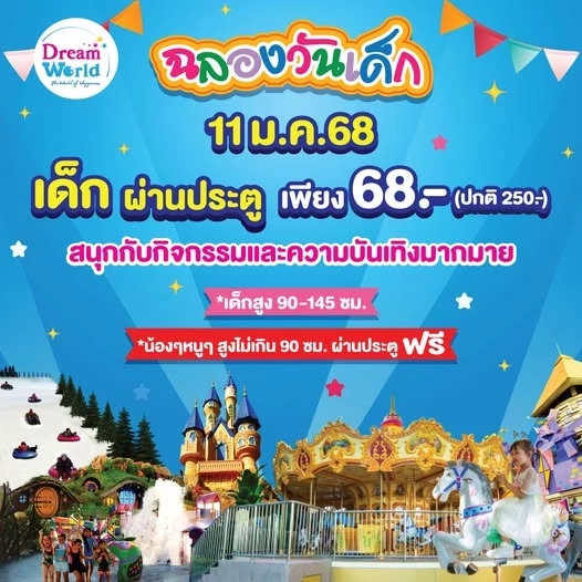 ต้อนรับวันเด็กเปิดวาร์ป 10 สถานที่เที่ยว ลูกๆ ถูกใจ พ่อแม่ปลื้ม