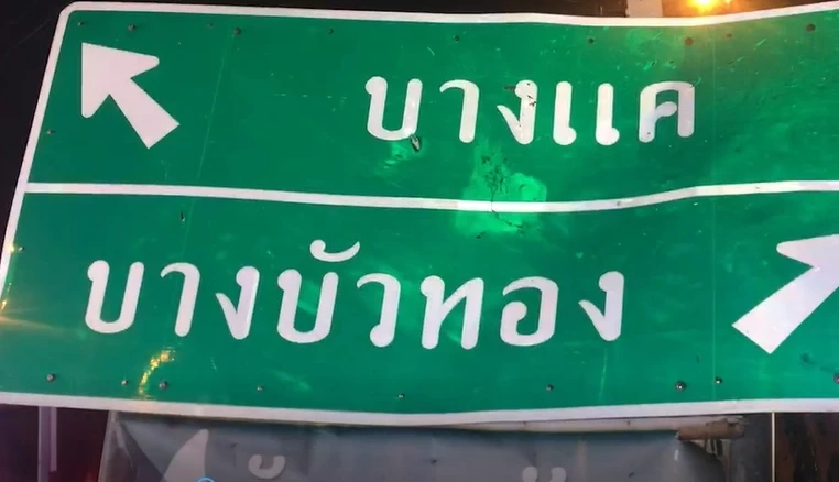 สลด! เก๋งแคมรี่ ชนรถจยย. 2 คัน ขี่ย้อนศร ดับ 2 เจ็บ 2