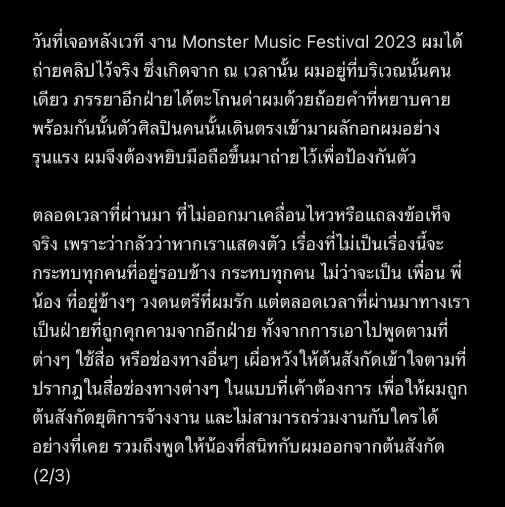 ฟังข้อมูลอีกด้าน คู่กรณี "แสตมป์" ชี้แจงผ่านอินสตาแกรม บอกความจริงแบบนี้