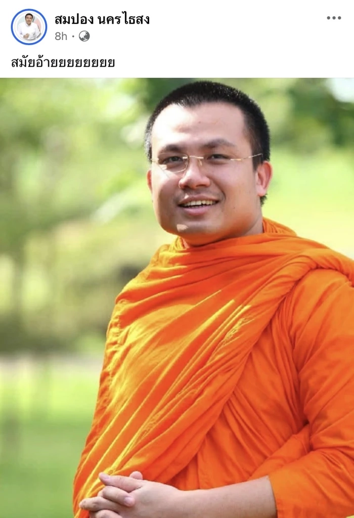 โซเชียล งง เกิดอะไรขึ้นกับ อดีตพระมหา "สมปอง" รัวโพสต์ จนคิดว่าโดนแฮก
