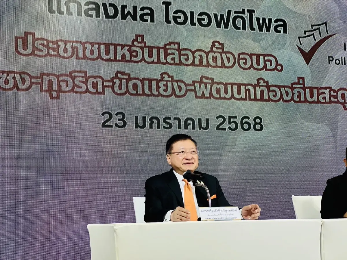 "ศ.ดร.เกรียงศักดิ์ เจริญวงศ์ศักดิ์" ผอ.สถาบันอนาคตศึกษาเพื่อการพัฒนา