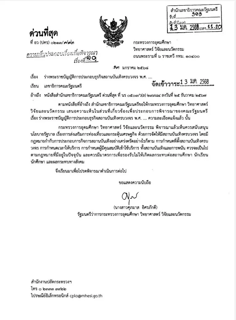 ส่องกระทรวงด้านสังคม ชำแหละ"ร่างกม.เอ็นเตอร์เทนเมนต์ฯ" ห่วงใยจุดไหน
