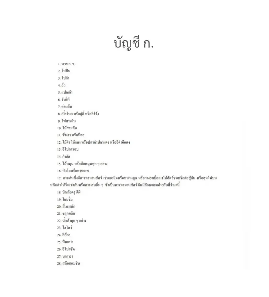 “อนุทิน” ขอรักษาการ กม.เอ็นเตอร์เทนเมนต์คอมเพล็กซ์ ร่วมกับ “นายกอิ๊งค์”