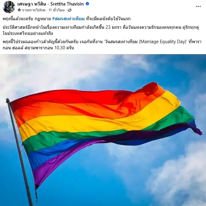 "เศรษฐา" ร่วมยินดีสมรสเท่าเทียมวันแห่งความรักทุกคู่ในประเทศไทย
