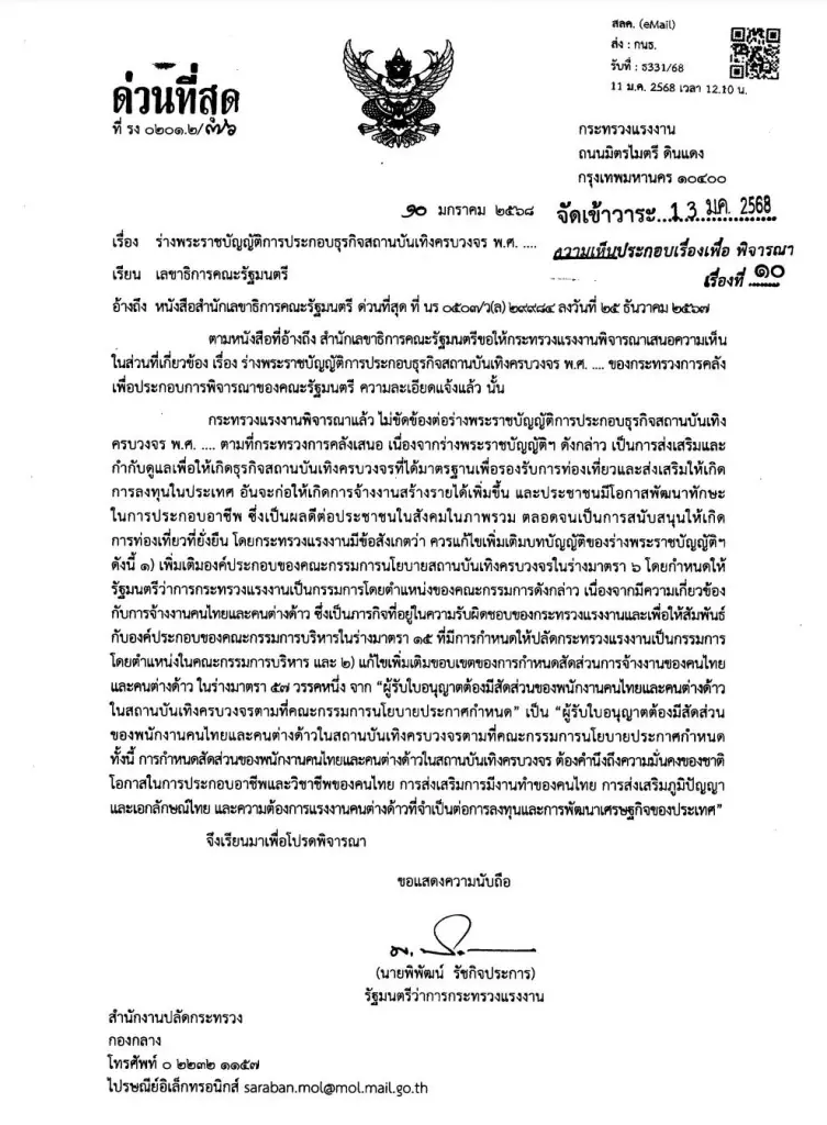 ส่องกระทรวงด้านสังคม ชำแหละ"ร่างกม.เอ็นเตอร์เทนเมนต์ฯ" ห่วงใยจุดไหน