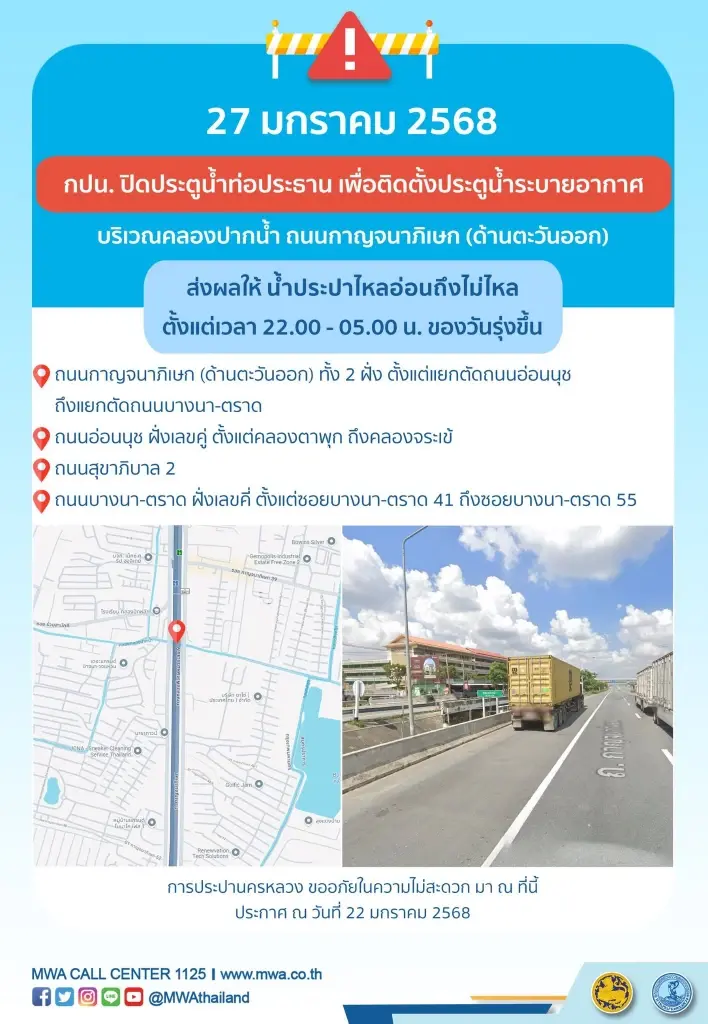 น้ำประปาไม่ไหล น้ำไหลอ่อน 27 ม.ค.68  เวลาใด พื้นที่ไหนบ้าง เช็กได้ที่นี่