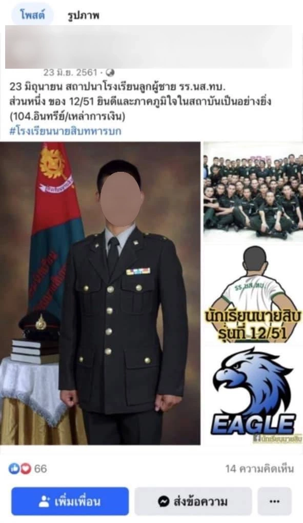 นายเดี่ยว ผู้ที่ถูกกล่าวหา