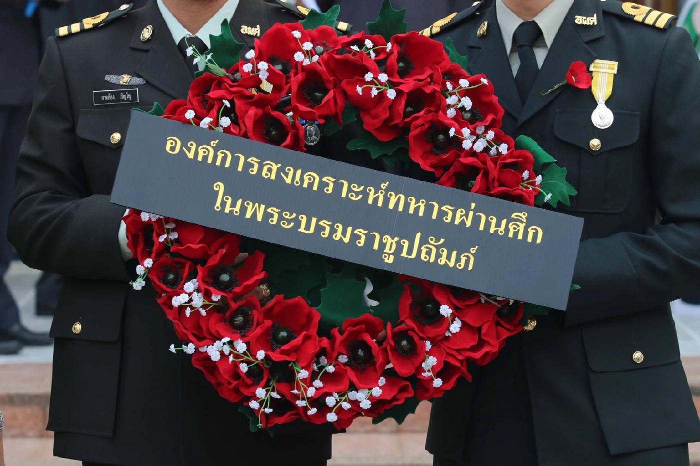 สดุดีวีรชนผู้กล้า 3 กุมภาพันธ์ วันทหารผ่านศึก