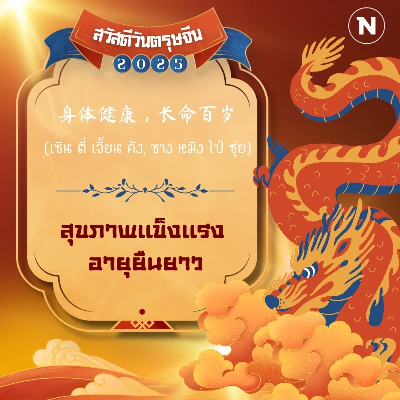 รวมคำอวยพรวันตรุษจีน ความหมายดี สร้างความเฮงรับปีใหม่จีน