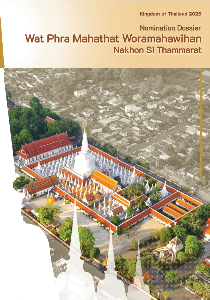 คนไทยเฮ! เตรียมเสนอ “วัดพระมหาธาตุฯ นครศรีธรรมราช” ขึ้นทะเบียนมรดกโลก