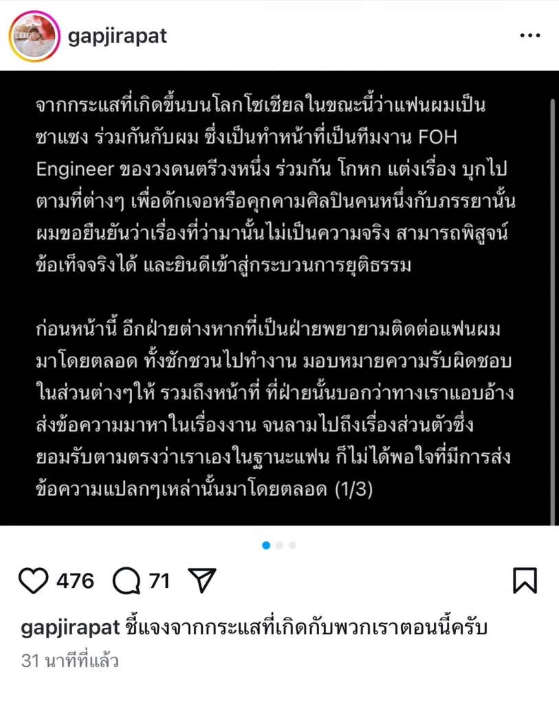 ฟังข้อมูลอีกด้าน คู่กรณี "แสตมป์" ชี้แจงผ่านอินสตาแกรม บอกความจริงแบบนี้