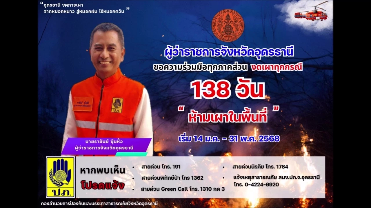 "ผู้ว่าฯอุดร" สั่งนายอำเภอแจ้งความเอาผิด “คนเผาอ้อย” 30 ไร่ จนเป็นทะเลเพลิง
