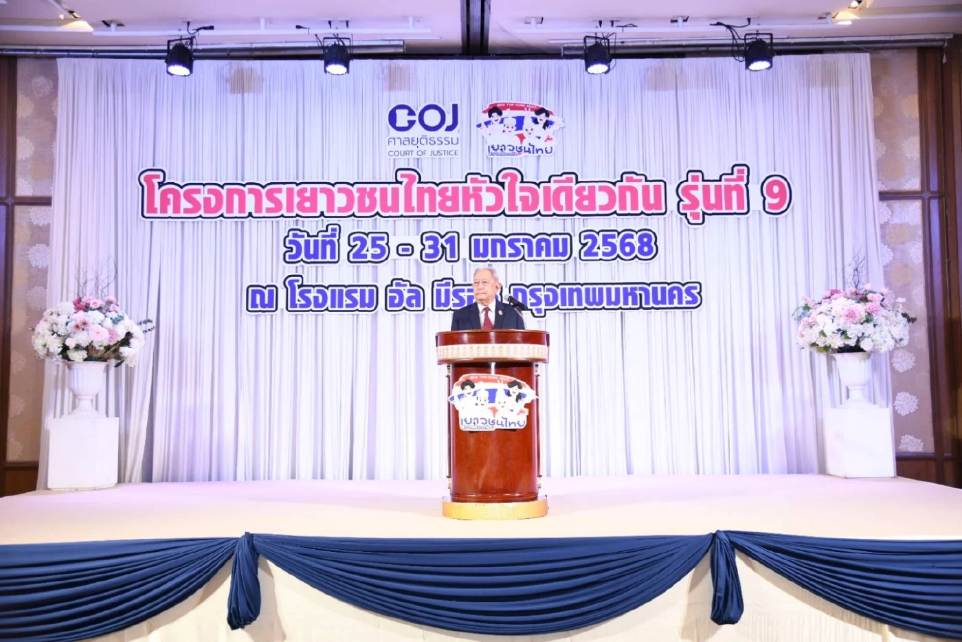 "ประธานศาลฎีกา" เปิดโครงการ "เยาวชนไทย หัวใจเดียวกัน" รุ่นที่ 9 (มีคลิป)