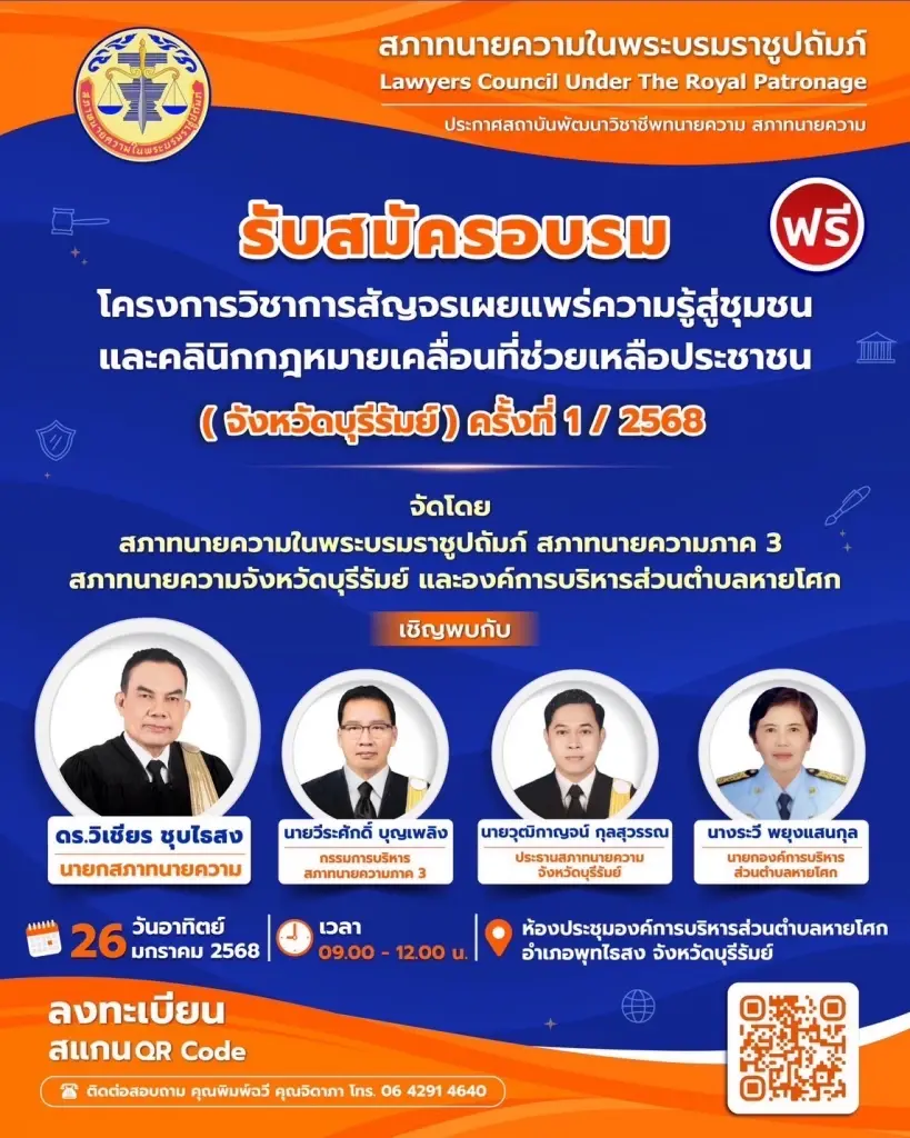 นายกสภาทนายความ เตรียมลงพื้นที่ช่วยเหยื่อถูกหลอกทำงานต่างประเทศ โดนเท