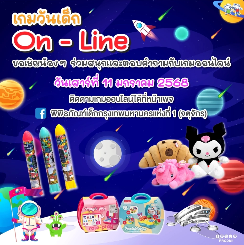 ต้อนรับวันเด็กเปิดวาร์ป 10 สถานที่เที่ยว ลูกๆ ถูกใจ พ่อแม่ปลื้ม