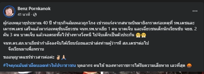 ด่วน! รวบไอ้คลั่งควงปืนบุกปาระเบิด "molotov" เผา “รพ.เดชอุดม” ก่อนซิ่งรถไล่ชนดะที่ “นาเยีย”