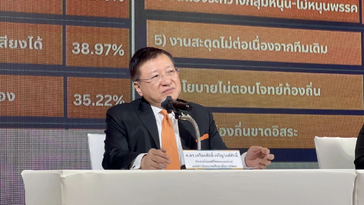 &quot;ศ.ดร.เกรียงศักดิ์ เจริญวงศ์ศักดิ์&quot; ผอ.สถาบันอนาคตศึกษาเพื่อการพัฒนา วิเคราะห์ผลโพล