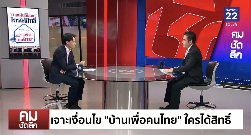 ส่องพื้นที่ตอกเสาเข็ม เฟส 2 "บ้านเพื่อคนไทย” หลังเฟสแรกจองล้น 1.2 แสน