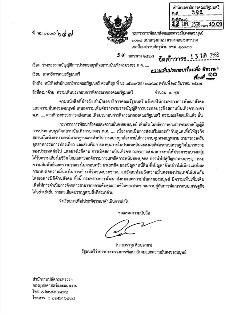ส่องกระทรวงด้านสังคม ชำแหละ"ร่างกม.เอ็นเตอร์เทนเมนต์ฯ" ห่วงใยจุดไหน