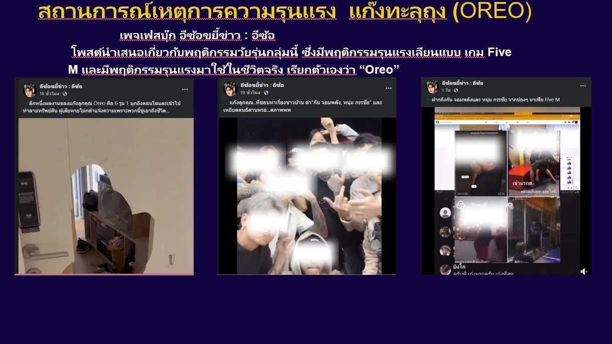 ตำรวจไซเบอร์จ่อเอาผิด "ต้า หัวหน้าแก็งค์ Oreo" โพสต์ชวนเล่นพนันออนไลน์