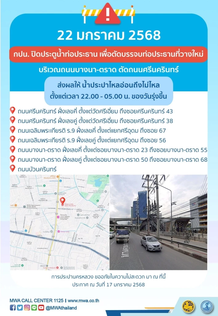 แจ้งพื้นที่ "น้ำประปาไหลอ่อน-ไม่ไหล" 21-22 ม.ค.68 เช็กเลยเวลาใด จุดไหนบ้าง