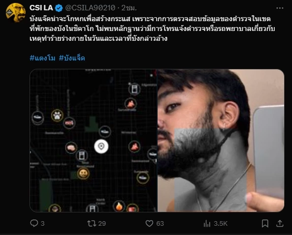 เพจดัง "CSI LA" เปิดข้อมูลโต้ อ.ปานเทพ ปม "บังแจ๊ค" ถูกตีหัว ชิงไอโฟน