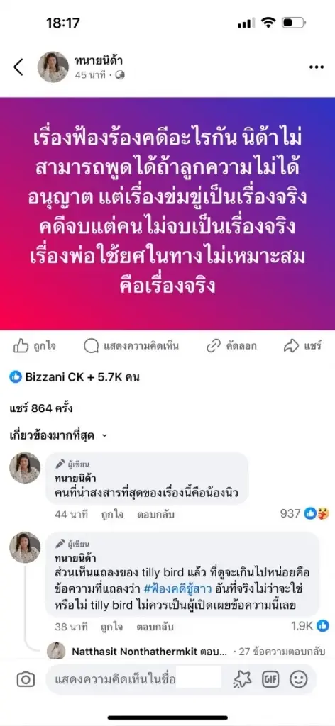 "ทนายนิด้า" เคลื่อนไหวอีกรอบ "แสตมป์" จ่อแถลงความจริง ขอพูดด้วยตัวเอง