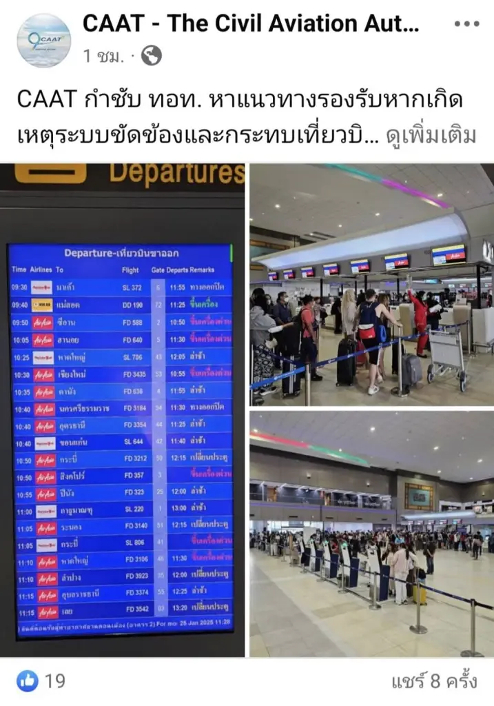 CAAT เตรียมเรียก AOT แจงแผนรับเหตุระบบเช็กอินผู้โดยสารล่ม