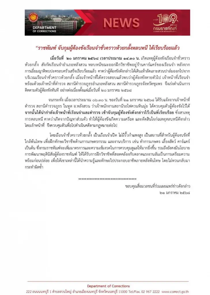 คนใกล้ชิด เผยสาเหตุ น.ช.หลบหนี ออกจากเรือนจำห้วยกลั้ง แม้ใกล้พ้นโทษ