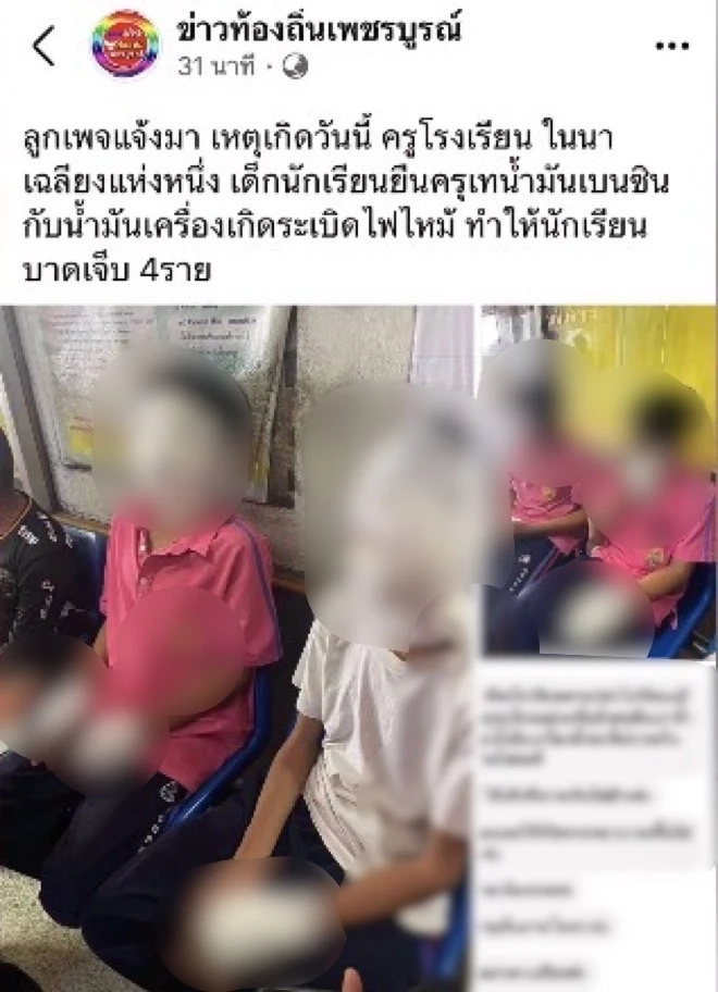 ครูเผยสาเหตุ เปลวไฟลุกพรึบ ใส่ใบหน้านักเรียน เจ็บ 4