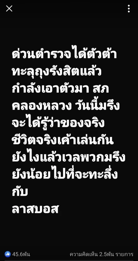รังสิตมันร้าย! "กัน จอมพลัง" โพสต์ "ต้า หัวหน้าแก๊ง Oreo" โดนจับแล้ว