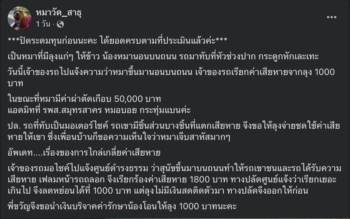 สรุปจบดราม่า จยย.ชนน้องหมากรามหัก ร้องศูนย์ดำรงธรรมเรียกค่าซ่อมรถ