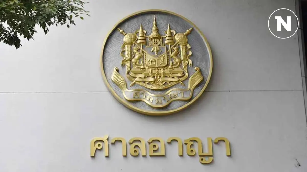 ศาลยุติธรรมเตือนประชาชน ระวังมิจฯ อ้างหมายศาลปลอม หลอกตุ๋นทรัพย์สิน