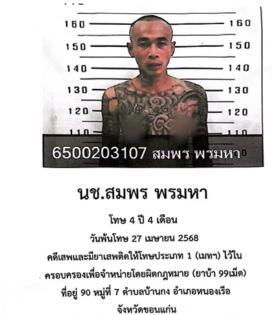 ด่วน! รวบแล้วนักโทษ “แหกคุก” เขาพริก หนีกบดานบ้านเกิด สุดท้ายจนมุมที่นี่