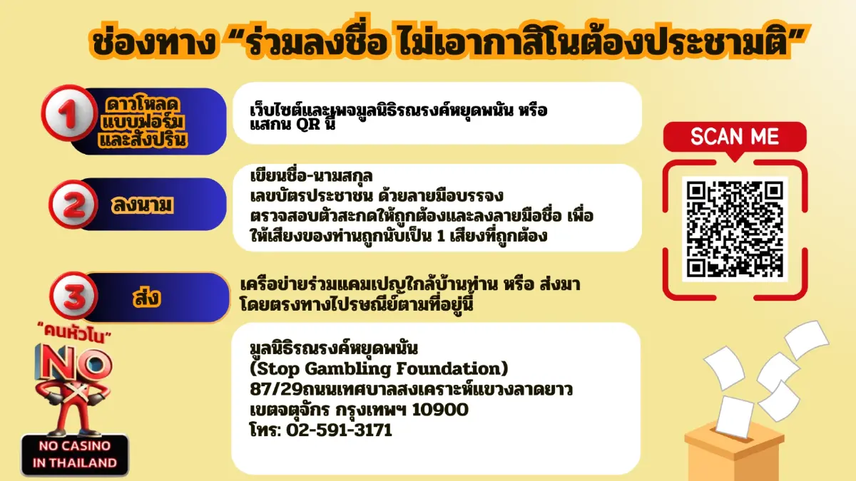 ภาคประชาชนผนึกกำลังครั้งใหญ่ ล่า 50,000 ชื่อ “ไม่เอากาสิโน ต้องประชามติ”