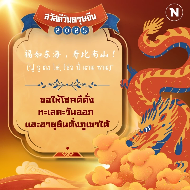 รวมคำอวยพรวันตรุษจีน ความหมายดี สร้างความเฮงรับปีใหม่จีน