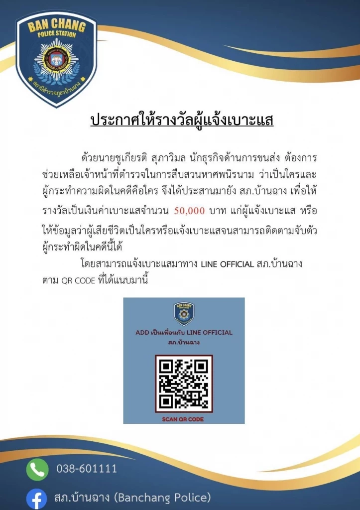 ตั้งรางวัลผู้ให้เบาะแส ตร.เร่งสืบคดีพบศพสาวผมแดงถูกฆ่ายัดกระเป๋า