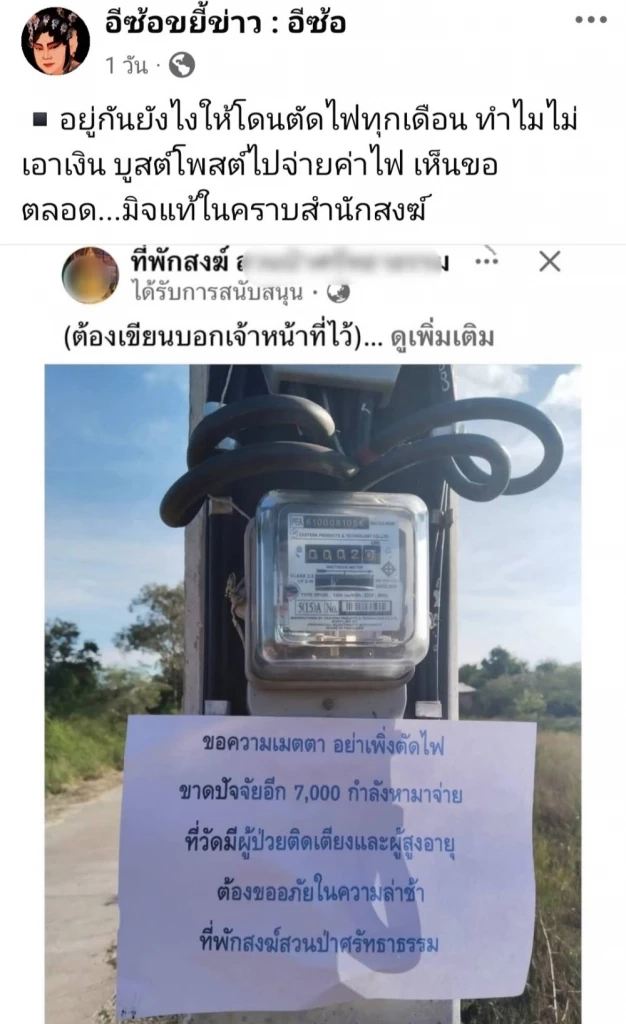 ดรามาตัดไฟ! ที่พักสงฆ์ในโคราช แจงติดป้ายขอไม่ให้เจ้าหน้าที่ตัดไฟ