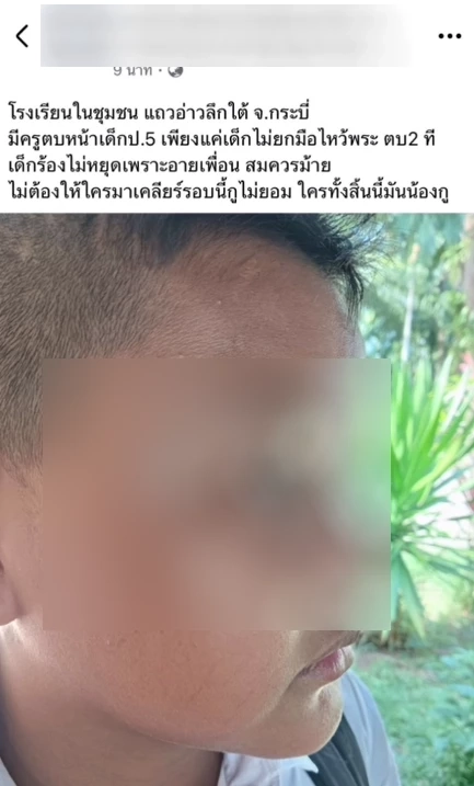 แชร์สนั่น! ครูสาวตบหน้า ขย้ำหัว ป.5 ไม่ยกมือไหว้พระหน้าเสาธง